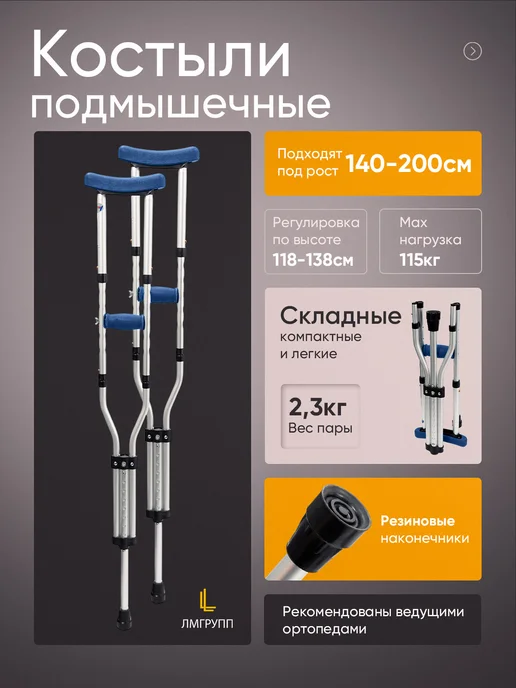 barry Костыли подмышечные складные под рост 140-200, синий