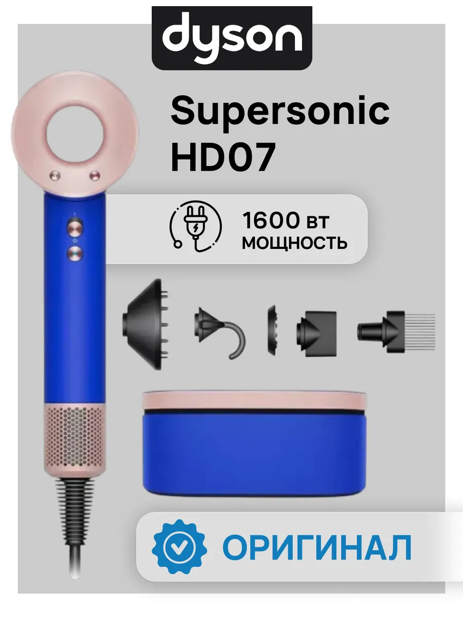 Dyson Фен Supersonic HD07 Blue Blush