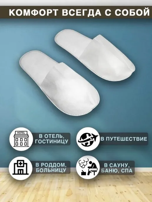 Тапочки одноразовые, белый, фото 2