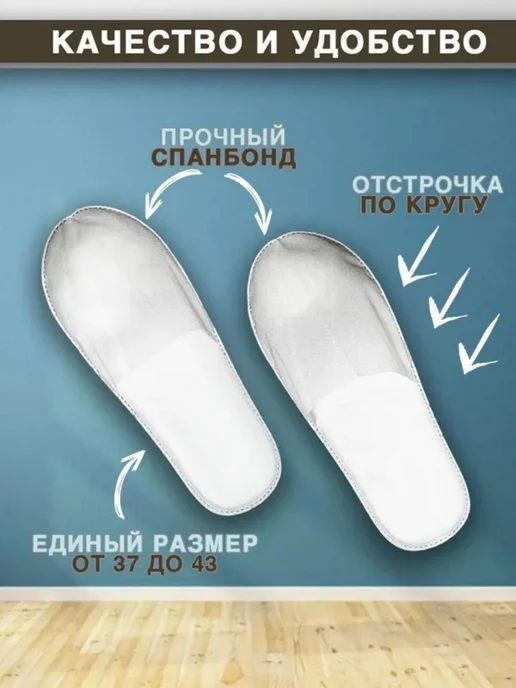 Тапочки одноразовые, белый, фото 3