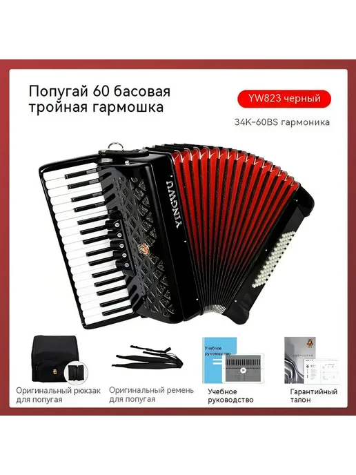 Аккордеон 60 басов YW823 черного цвета, черный