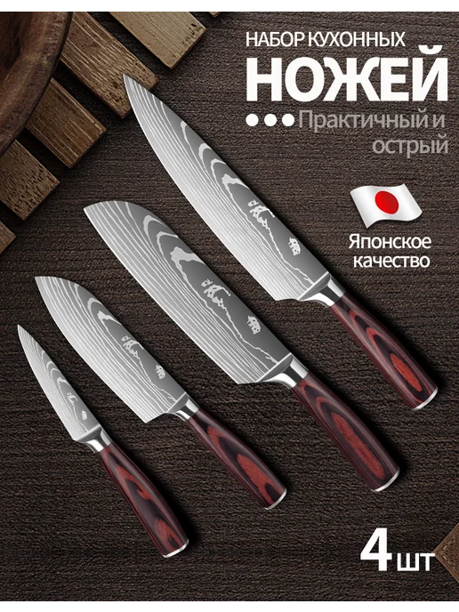 HZYLYML Набор ножей кухонных из нержавеющей стали, красный
