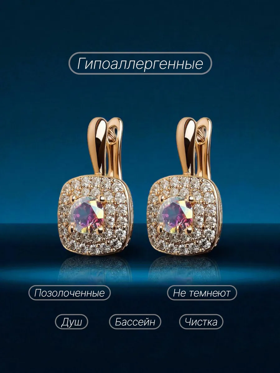 Серьги с камнями Xuping. Цвет хамелеон.