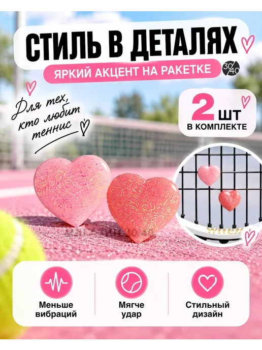 30/40 Виброгаситель для теннисной ракетки, розовый, фото 2