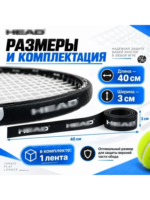 30/40 Защитная лента для обода ракетки, вариант, фото 2