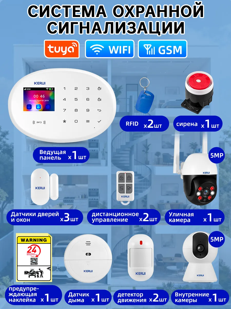 Умная система сигнализации Tuya с Wi-Fi и GSM, совместимая с…