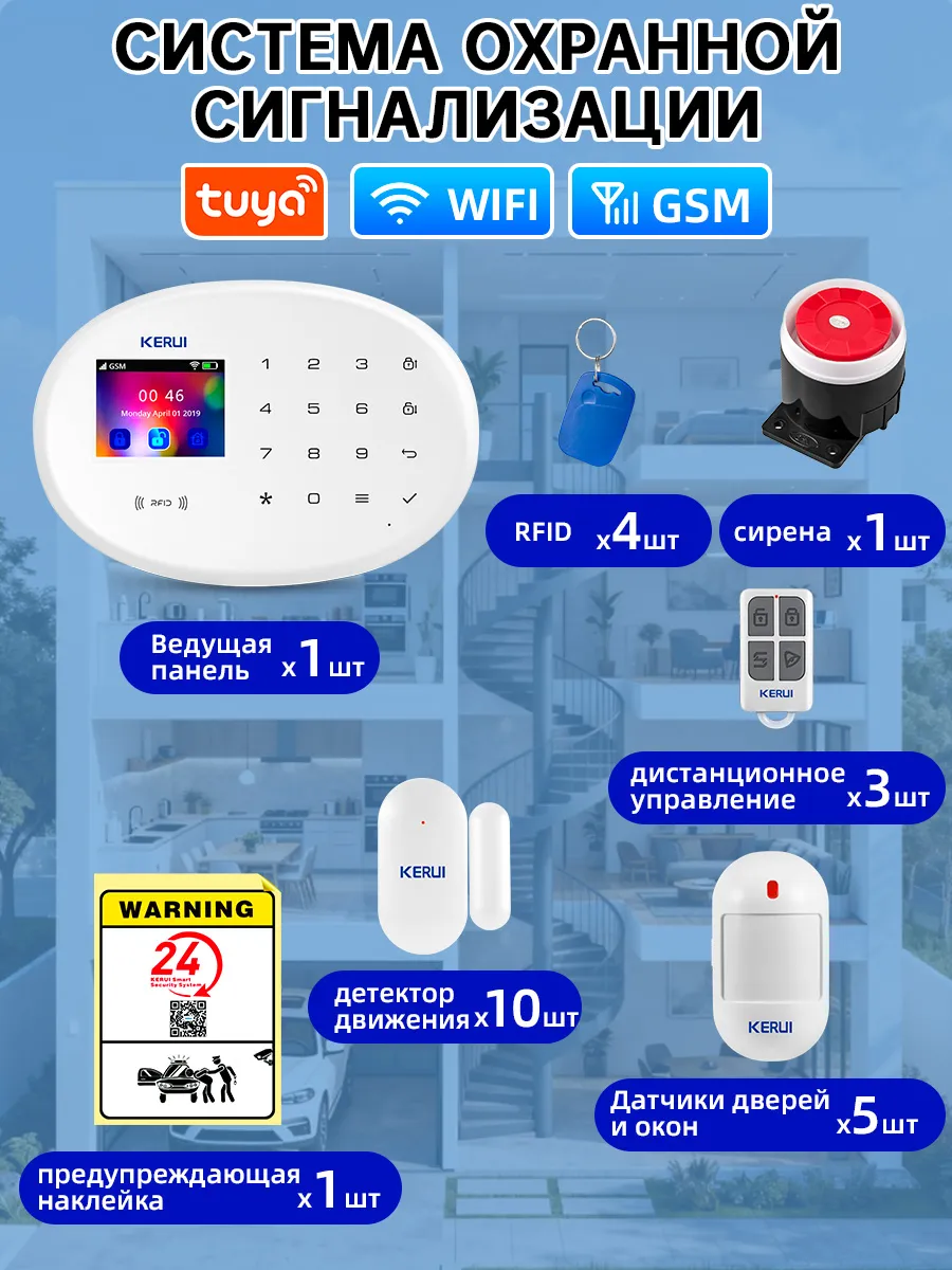 Умная система сигнализации Tuya с Wi-Fi и GSM для дома, совместимая с беспроводным датчиком открытия дверей/окон Alexa 433 МГц.