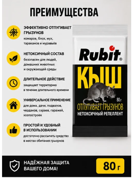 ТПК РОСТИ От мышей и крыс Рубит КЫШ для отпугивания 80гр 4штуки, 80 г, фото 2