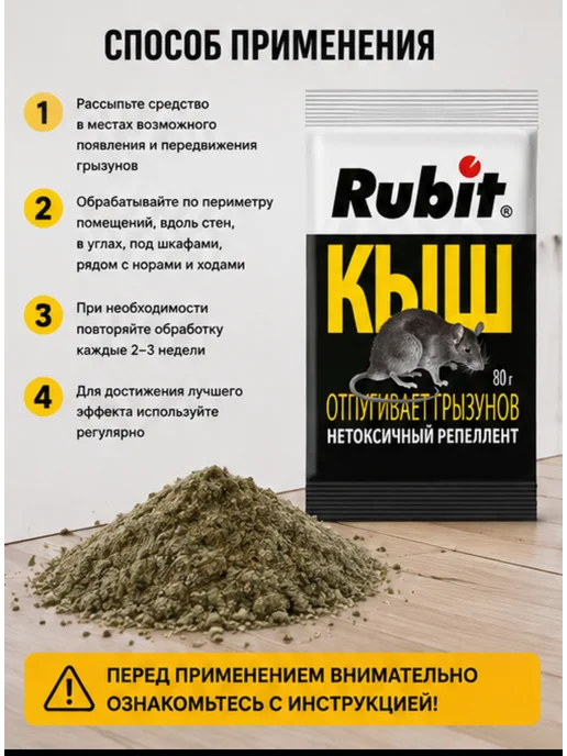 ТПК РОСТИ От мышей и крыс Рубит КЫШ для отпугивания 80гр 4штуки, 80 г, фото 4