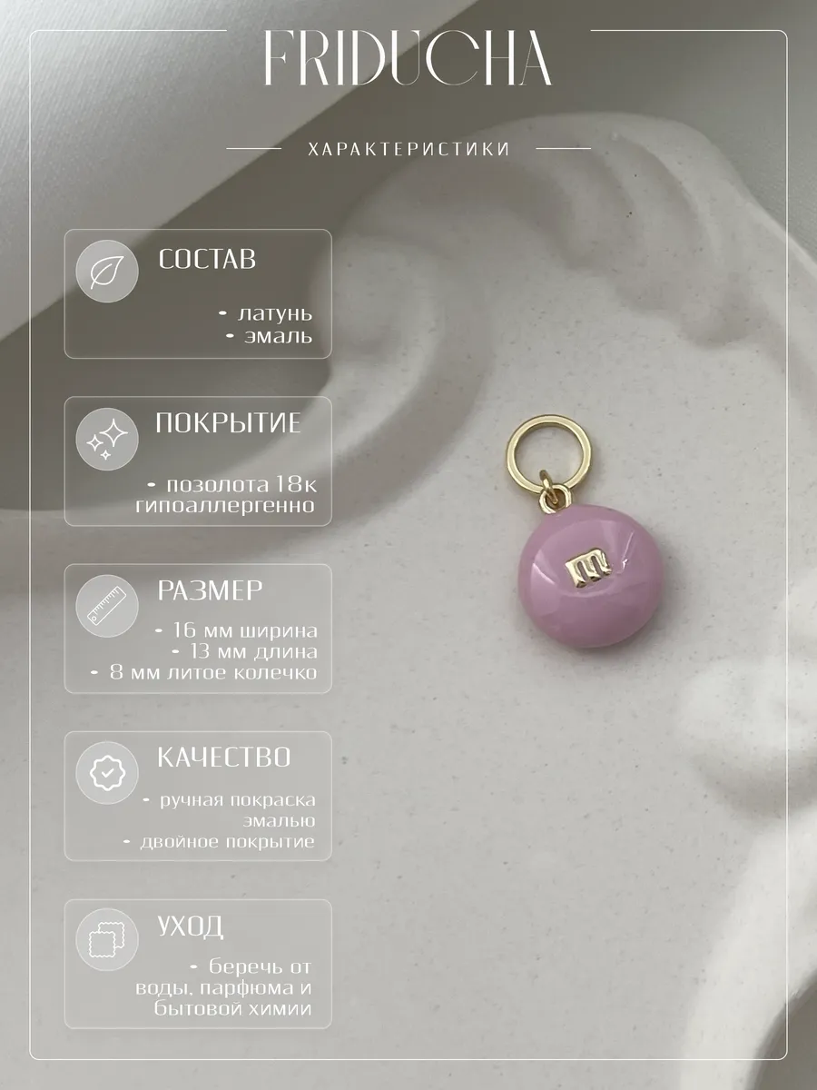 Подвеска M&M’s, розовая эмаль, позолота