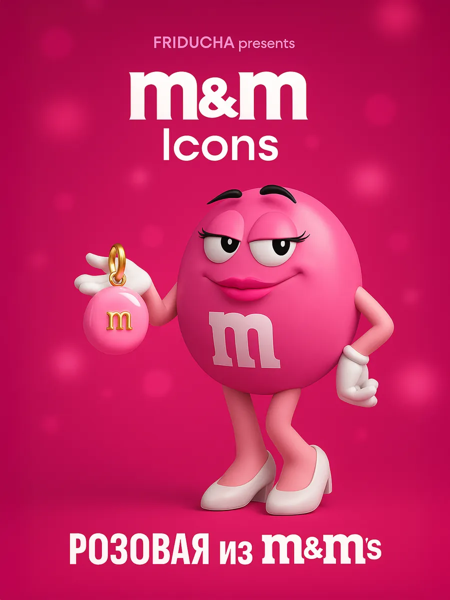 Подвеска M&M’s, розовая эмаль, позолота