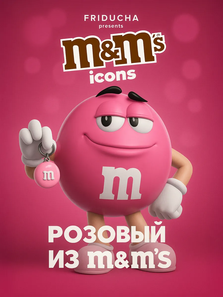 Подвеска M&M’s, розовая эмаль, родий
