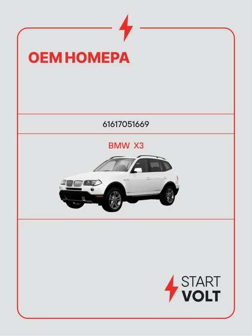 STARTVOLT Мотор стеклоочистителя BMW X3 E83 передний, вариант, фото 2