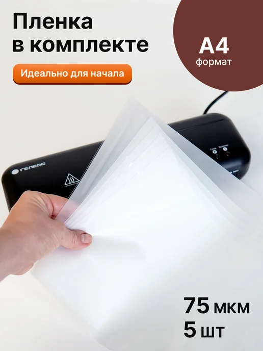 Гелеос Ламинатор для бумаги А4 с резаком и пленкой, черный, фото 2