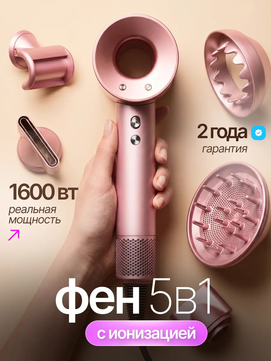 Фен для волос профессиональный мощный с насадками 5в1