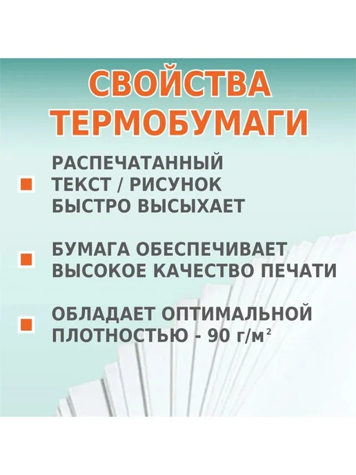Бумага Термобумага A4, 65 г/м², 100 листов, матовая, фото 2