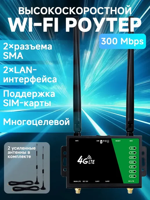 vivacity Роутер wi-fi от сим карты 4G с разъемами для внешней антенны, 4 г