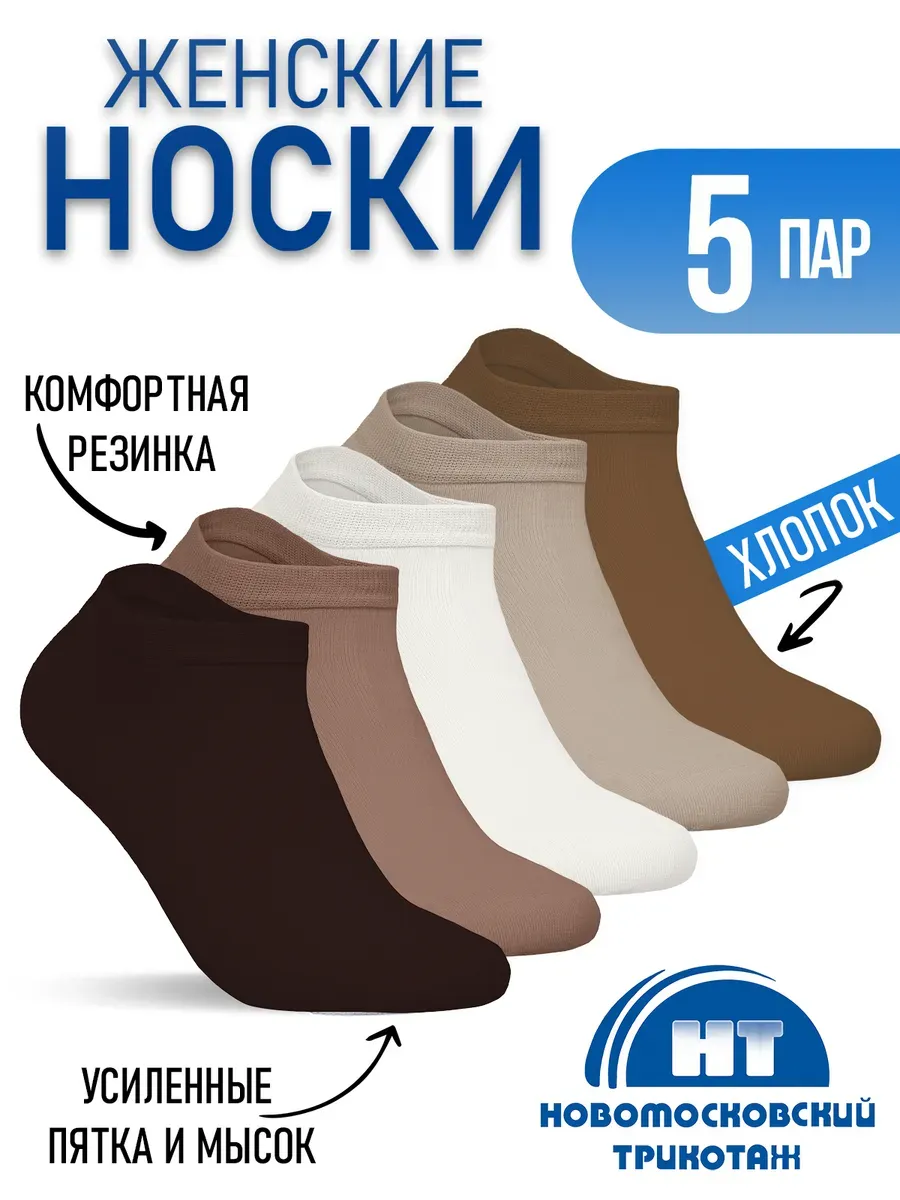 Носки женские набор 5 пар, короткие, хлопковые