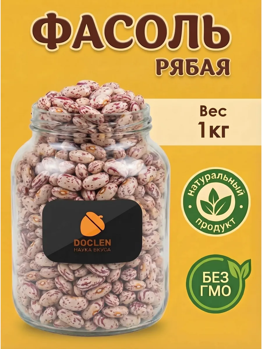 Фасоль Рябая 1кг