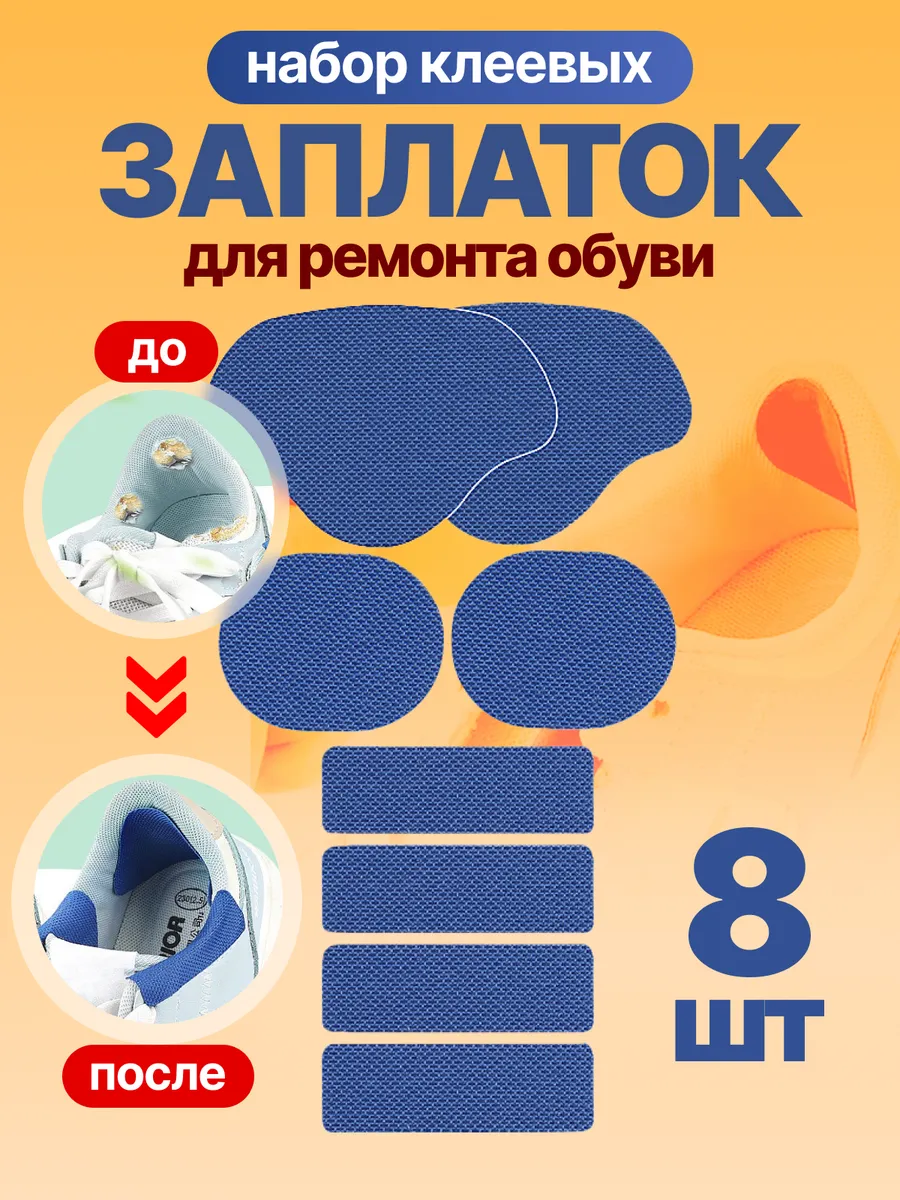 Пяткоудерживатели для обуви, подпяточник