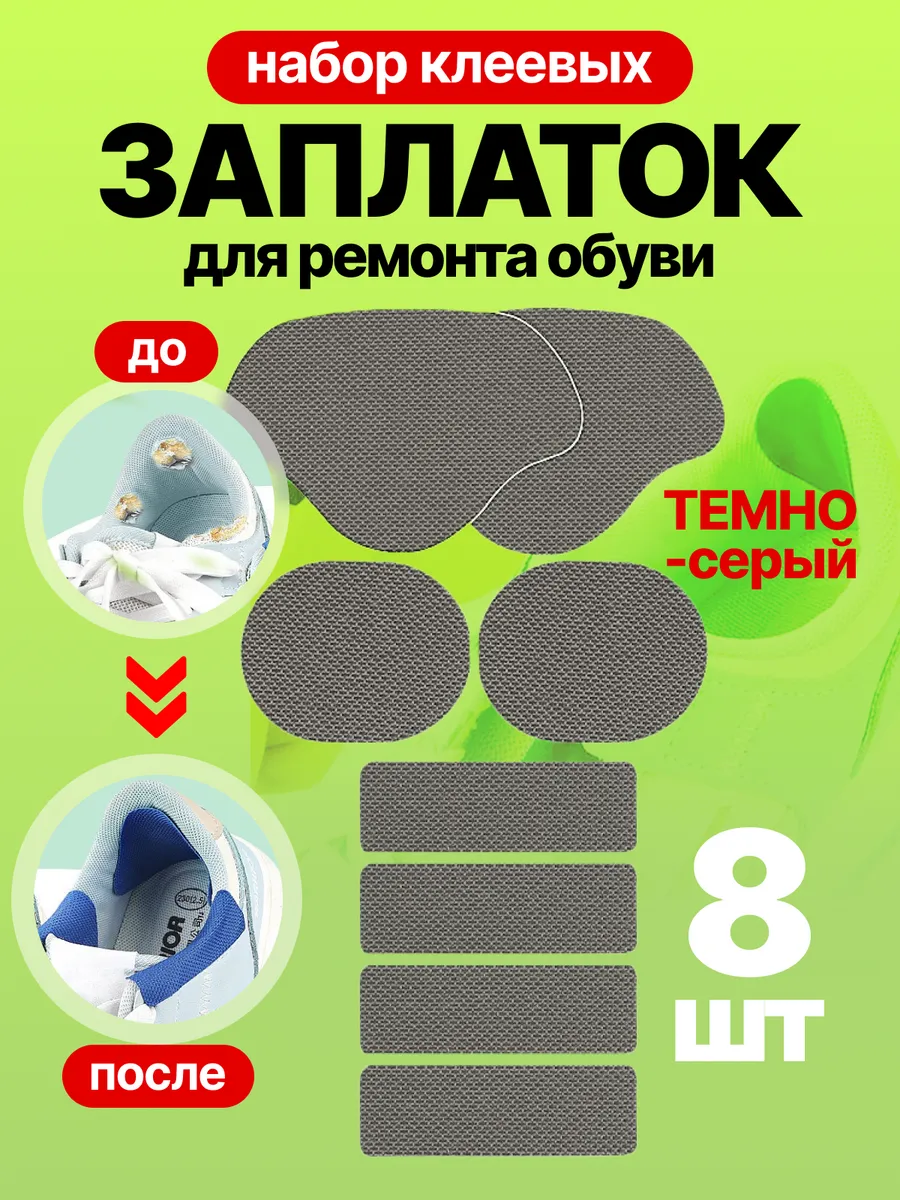 Пяткоудерживатели для обуви, подпяточник