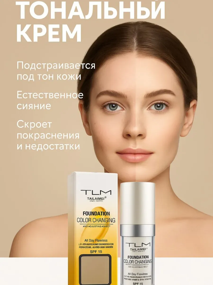 Тональный крем-хамелеон с легкой текстурой и естественным финишем
