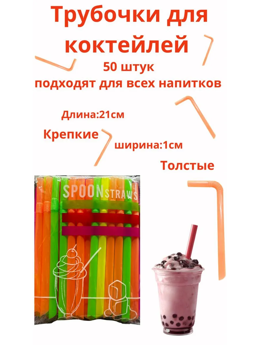Трубочки