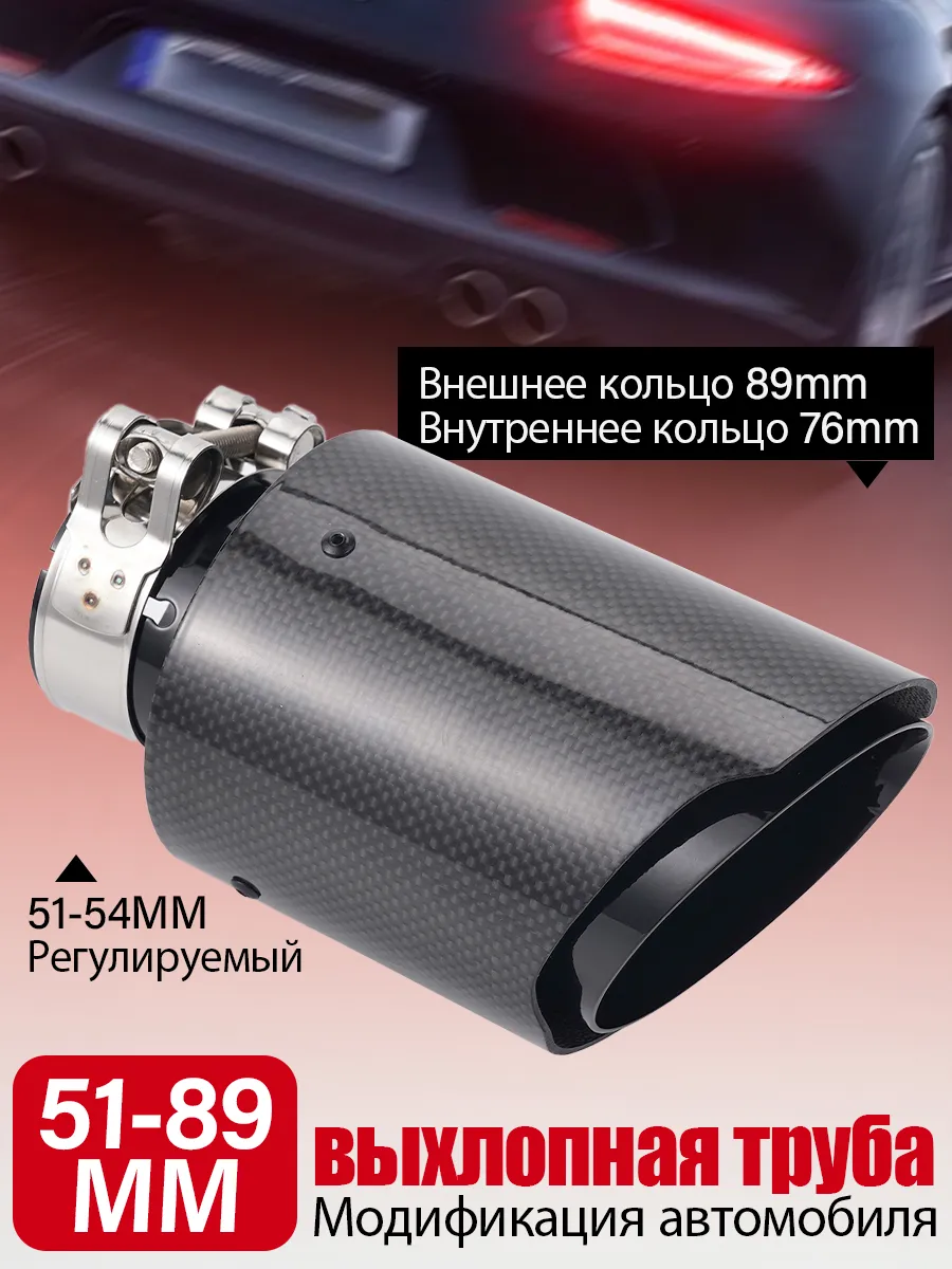 Насадка на глушитель автомобиля