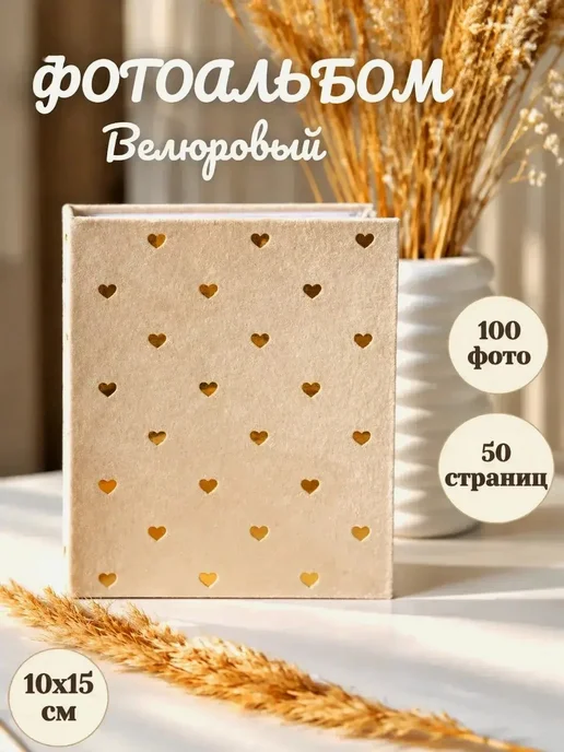 Фотоальбом велюровый семейный 10х15 100 шт, 10x15, 100 шт