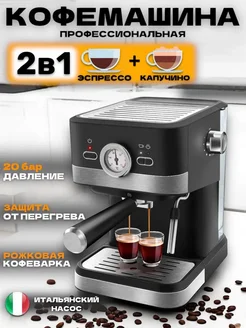 Рожковая кофемашина автоматическая с капучинатором кофеварка ЭлиСоф 496833117 купить за 7 175 ₽ в интернет‑магазине Wildberries
