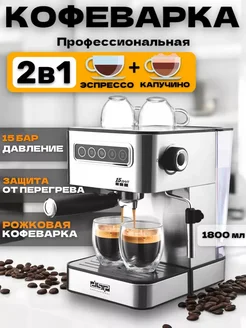 Рожковая кофемашина автоматическая с капучинатором кофеварка ЭлиСоф 496833118 купить за 8 769 ₽ в интернет‑магазине Wildberries