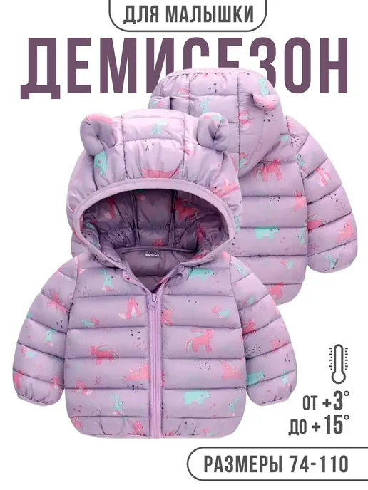 Куртка для девочки малышки весна, вариант