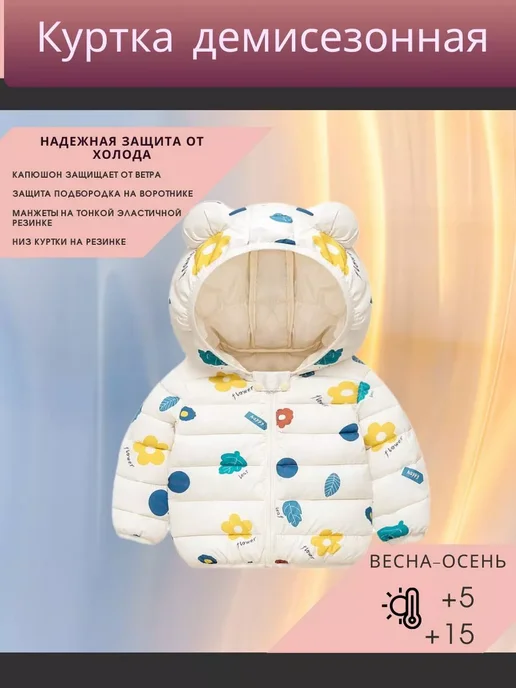 куртка детская демисезонная, вариант