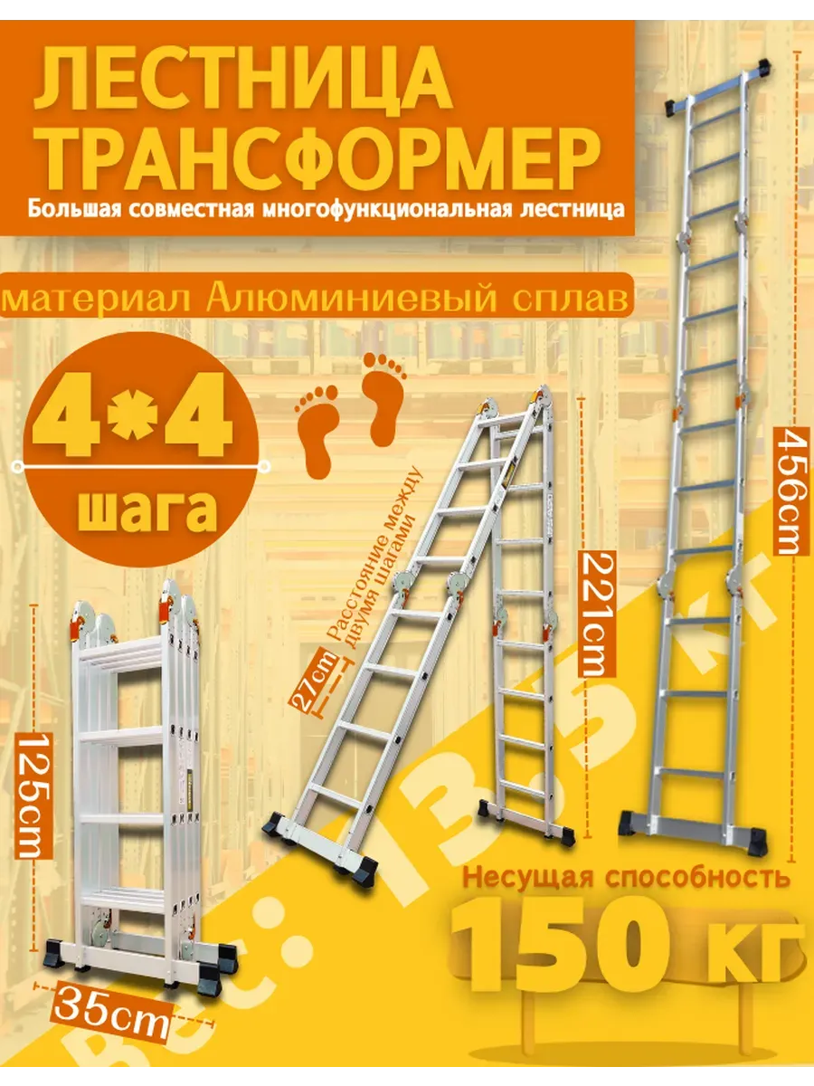 лестница трансформер 4x4 4,56м