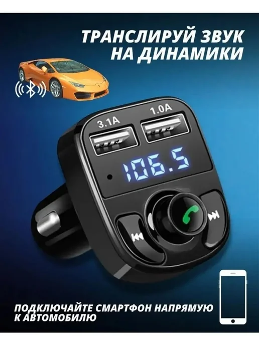 FM трансмиттер модулятор в машину с блютузом, вариант, фото 4
