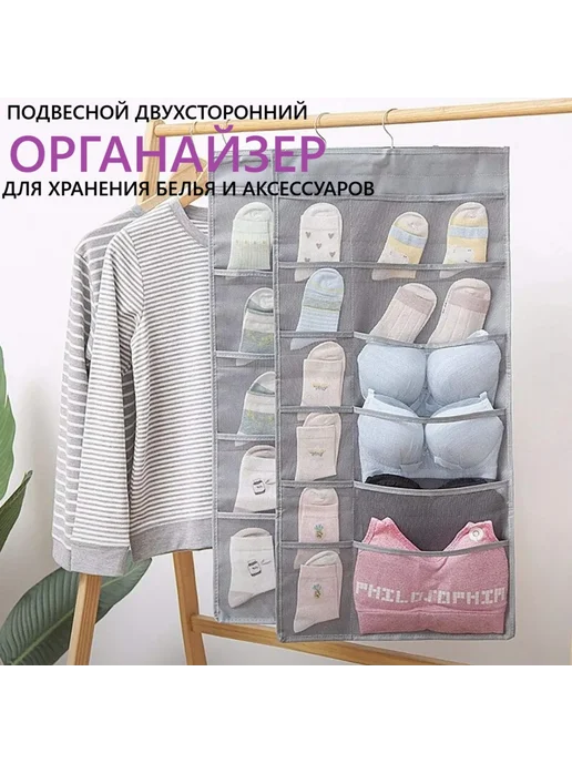 Easy Home Подвесной органайзер для белья, серый