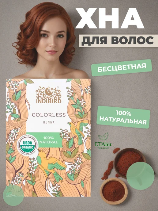 Indibird Хна для волос Бесцветная 100% натуральная 50г, 100 г