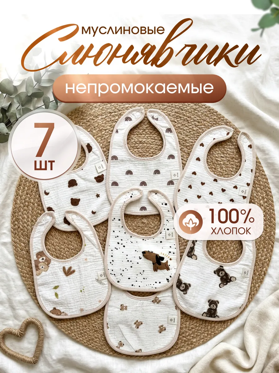 Слюнявчики для новорожденных для кормления непромокаемые