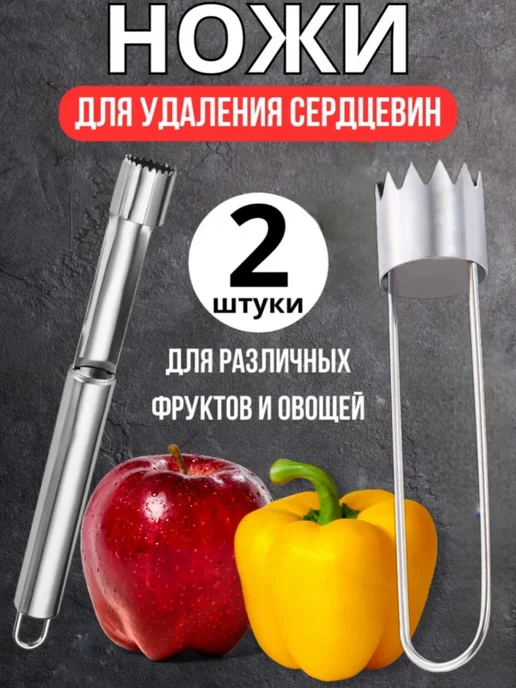 Нож для удаления сердцевины яблок перец, серый