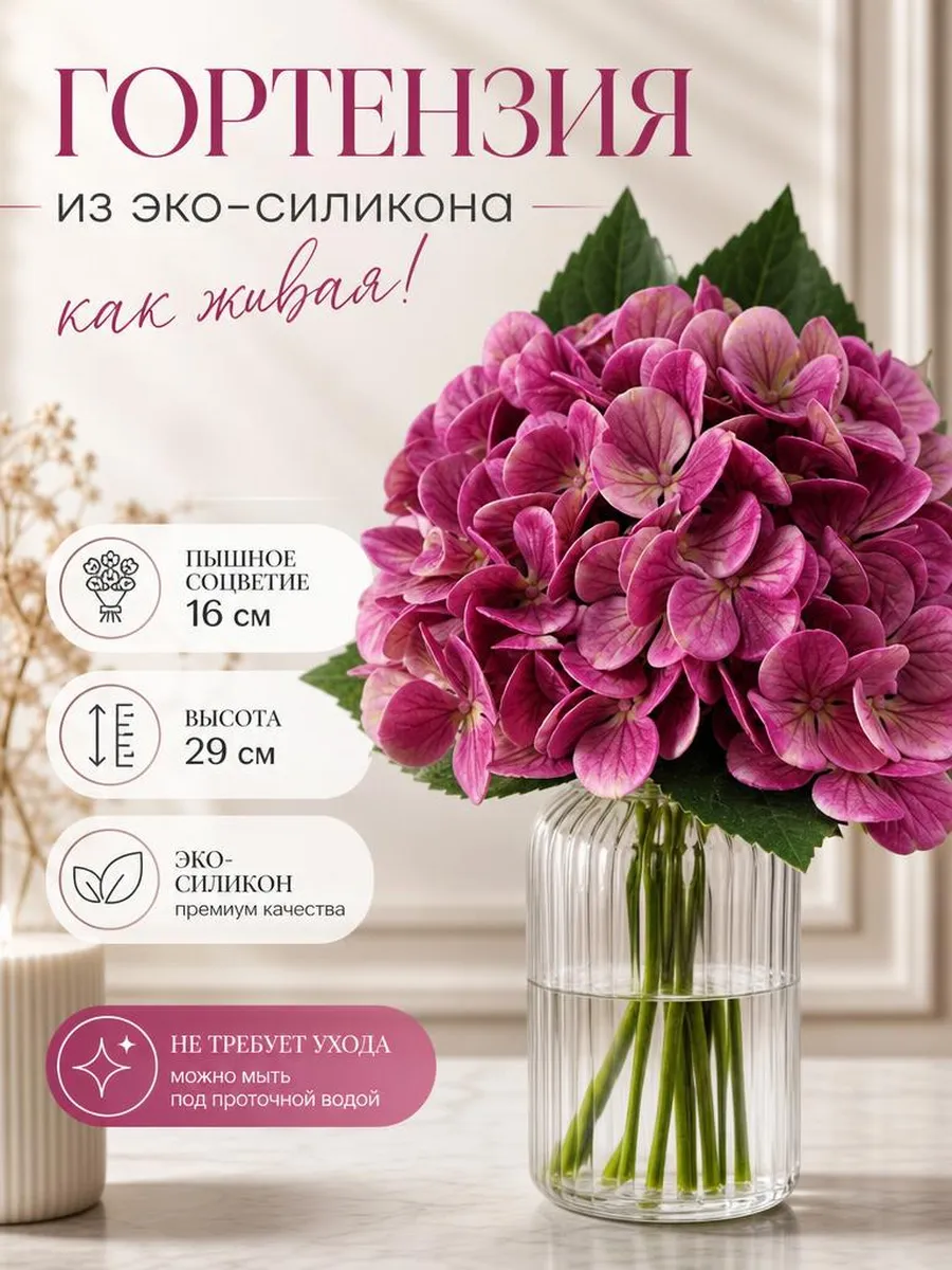 Цветы искусственные Гортензия из силикона