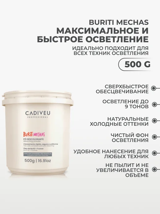 RICHEE PROFESSIONAL Набор для осветления Пудра Cadiveu 500г, Оксид 30vol. 9%, 500 г, фото 2