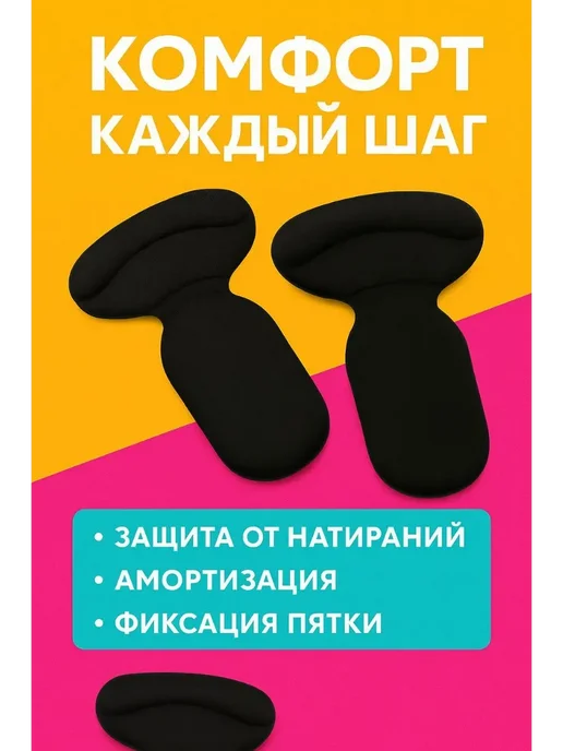 АЭА94 Накладки-подпяточники для обуви от натирании, 2 шт, фото 2