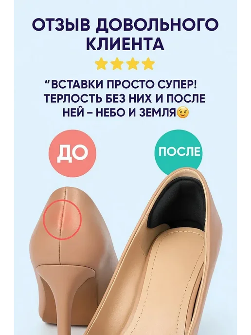 АЭА94 Накладки-подпяточники для обуви от натирании, 2 шт, фото 3
