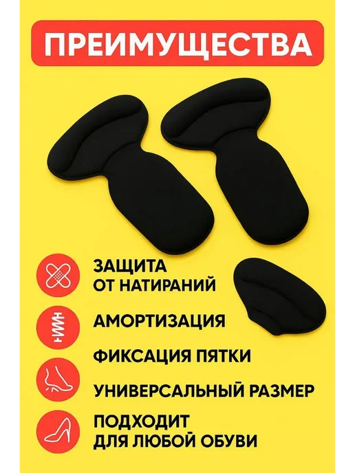 АЭА94 Накладки-подпяточники для обуви от натирании, 2 шт, фото 7