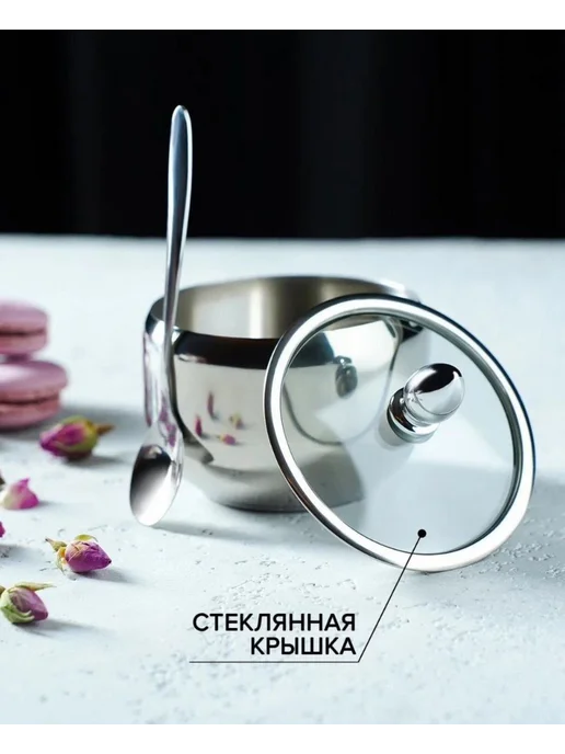 Сахарница из нержавеющей стали, 250 мл, фото 2