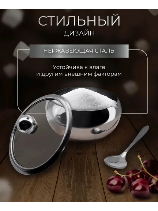 Сахарница из нержавеющей стали, 250 мл, фото 3