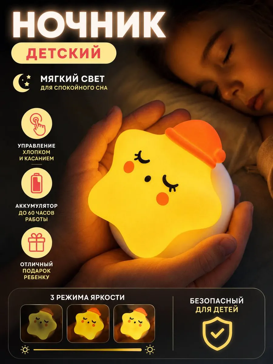 Ночник детский для сна