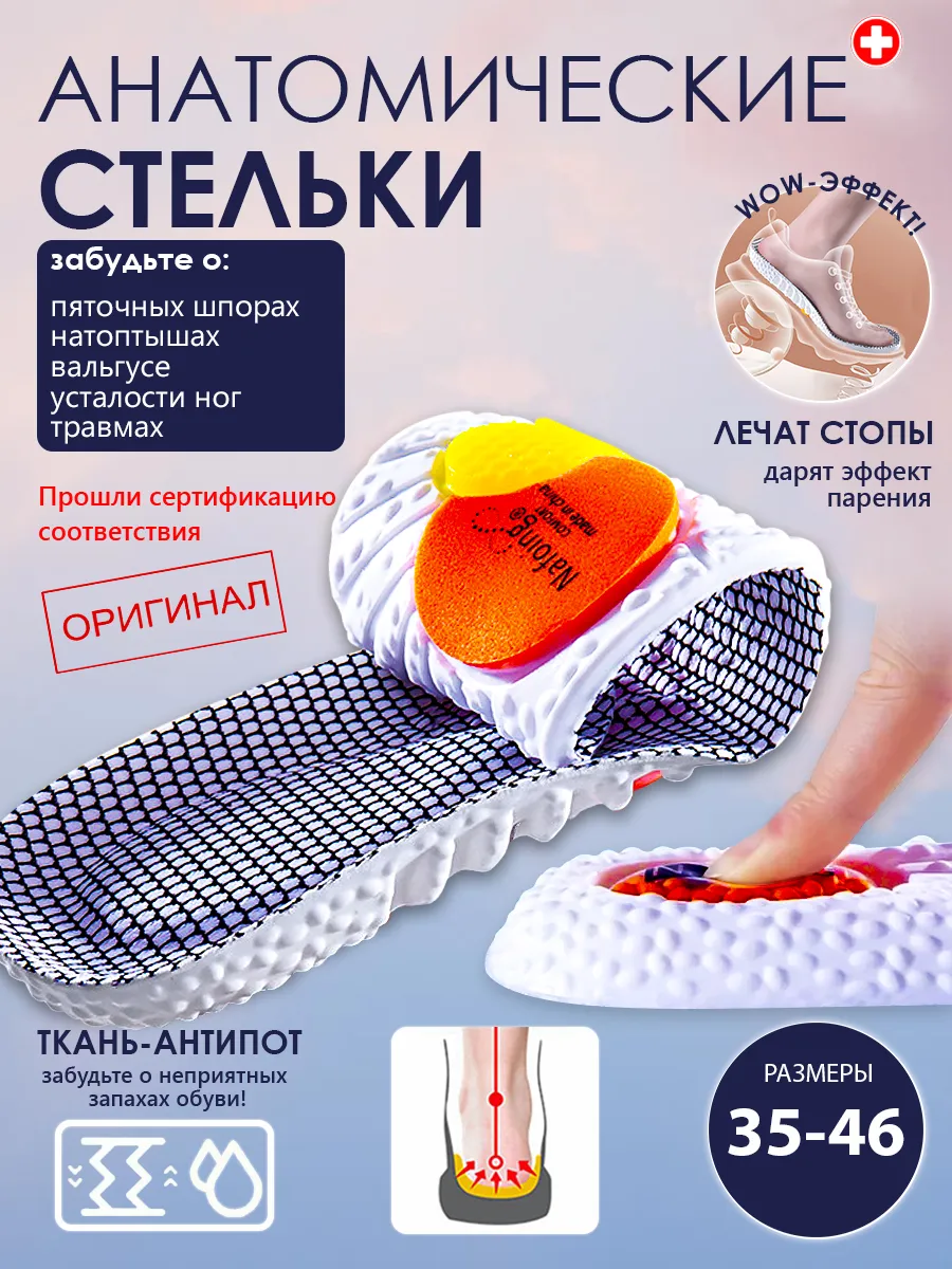 Стельки для кроссовок и обуви с авктивными супинаторами