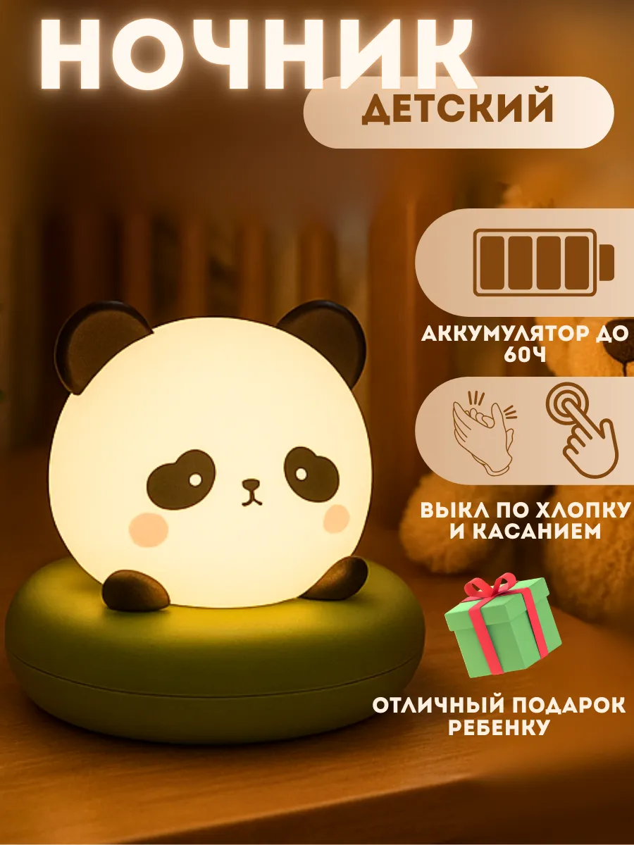 ночник детский для сна