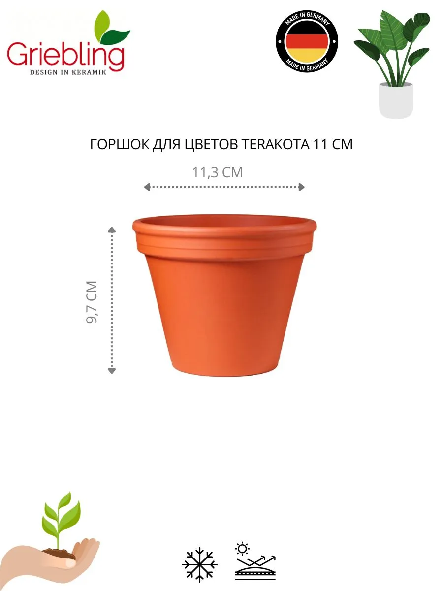 Горшок керамический TERAKOTA 10/11см